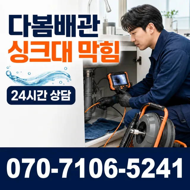 순천시 덕월동 욕조막힘 상담 이미지 1