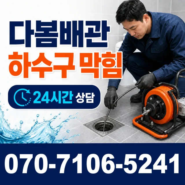 순천시 덕월동 욕조막힘 상담 이미지 2