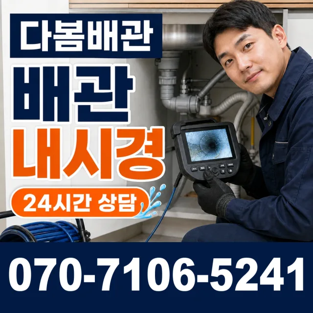 순천시 덕월동 욕조막힘 상담 이미지 3