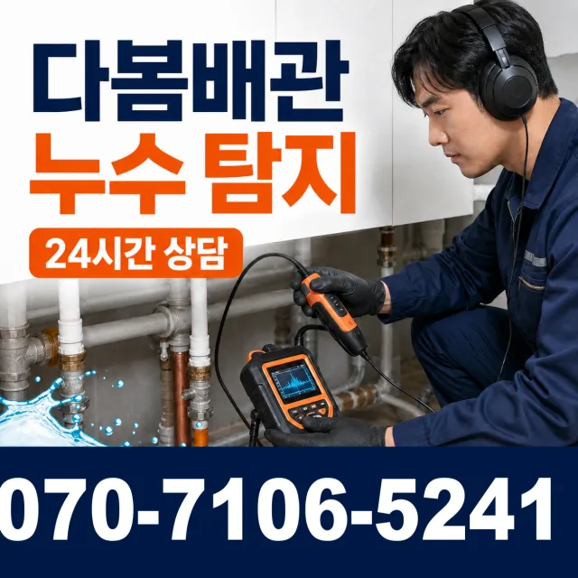 순천시 덕월동 욕조막힘 상담 이미지 5