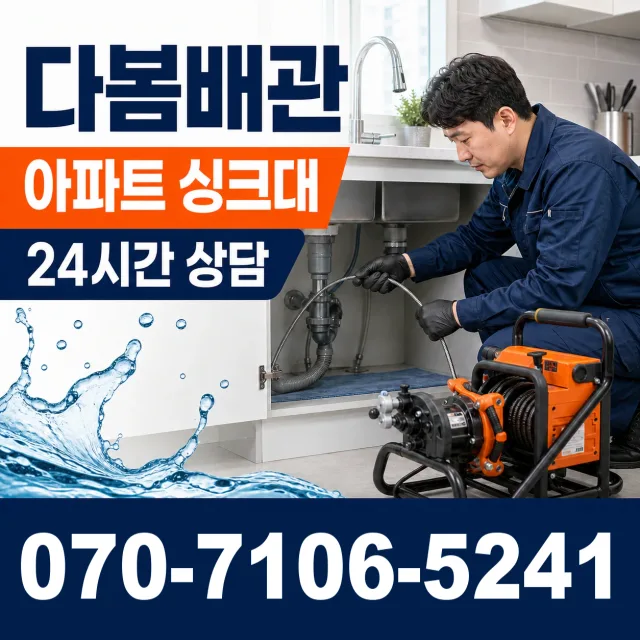 순천시 덕월동 욕조막힘 상담 이미지 7