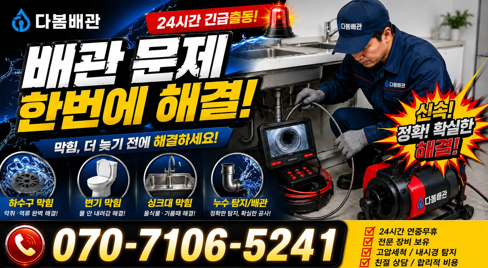 순천시 덕월동 욕조막힘 24시간 긴급출동 상담 안내